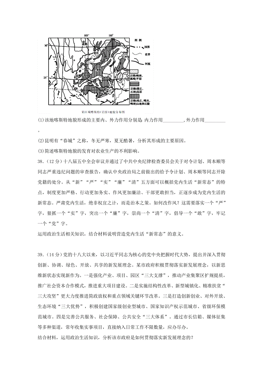 四川省高三地理二诊模拟试题.doc_第4页