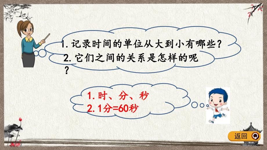 苏教版二年级下册数学 2.4 练习二 PPT课件_第3页