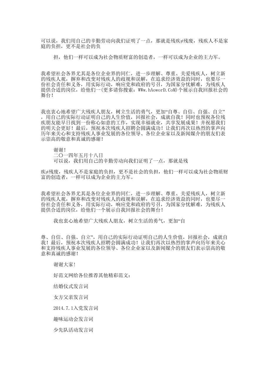 会议发言词(精选 多篇)_第4页