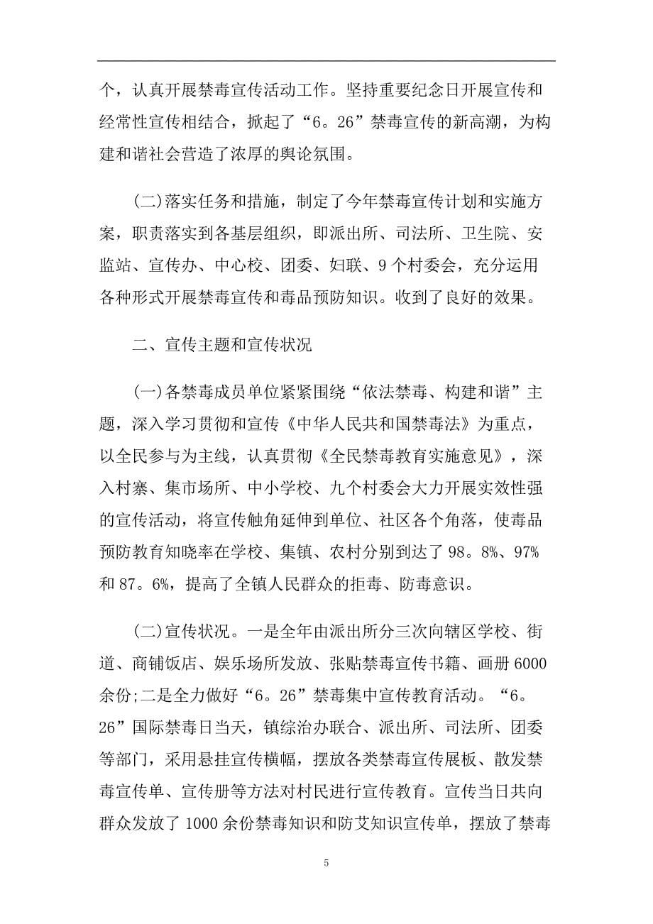 2019国际禁毒日宣传活动总结防毒反毒人人有责.doc_第5页