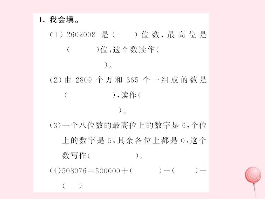 四年级数学上册1大数的认识第4课时综合练习习题课件新人教.ppt_第2页