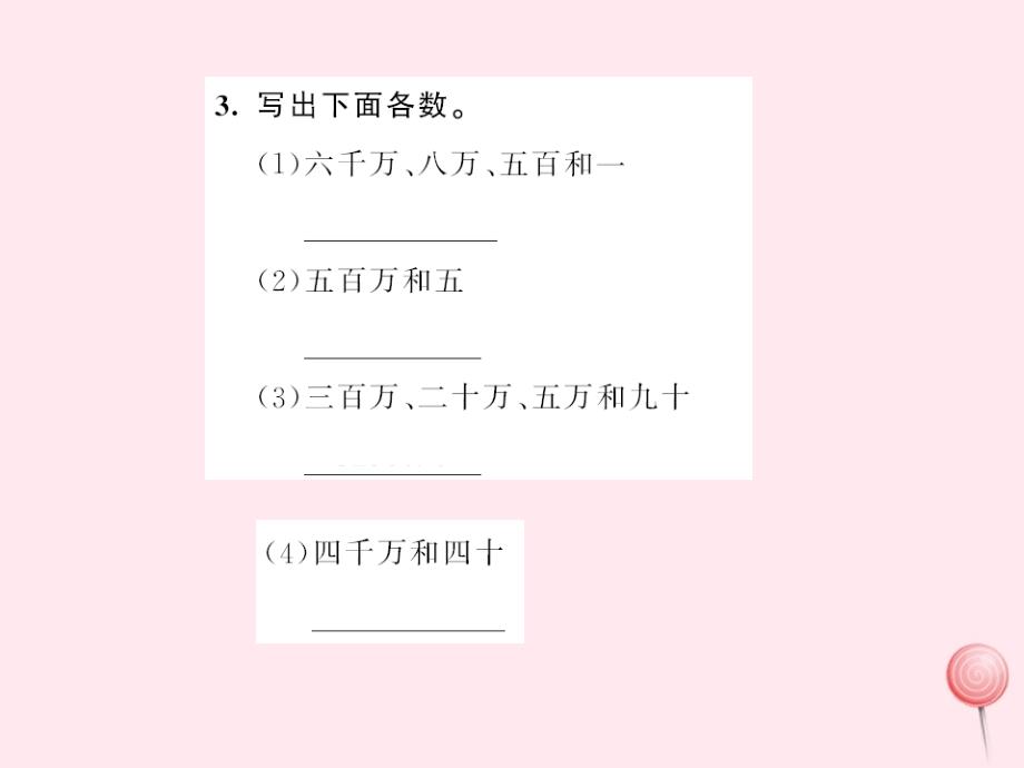 四年级数学上册1大数的认识第4课时综合练习习题课件新人教.ppt_第4页