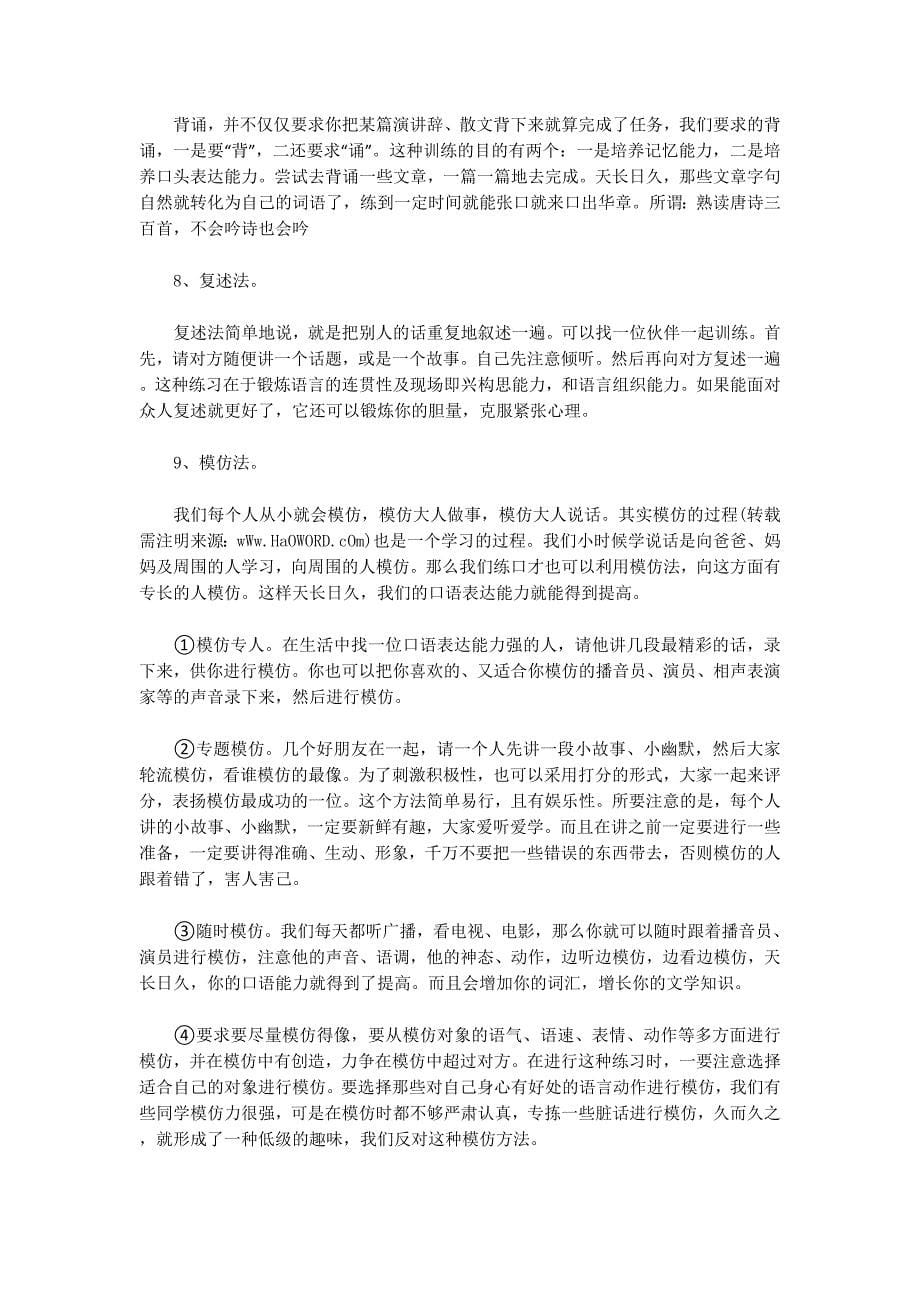 会议发言训练法(精选 多篇)_第5页