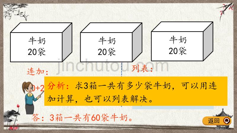 人教版一年级下册数学 6.13 练习十八 PPT课件_第3页