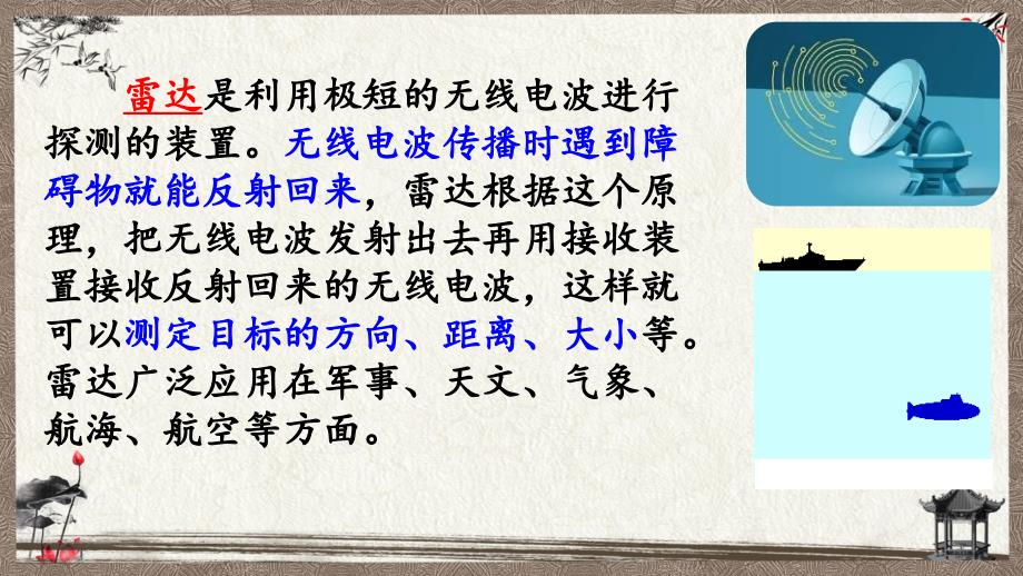 部编人教版四年级上册语文 6 蝙蝠和雷达(3) PPT课件_第4页