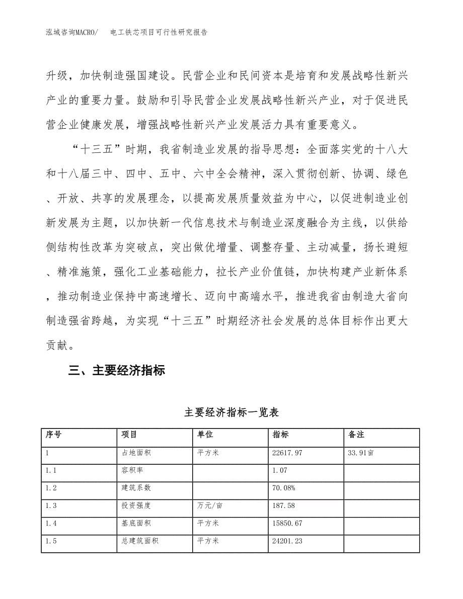 电工铁芯项目可行性研究报告（参考立项模板）.docx_第5页