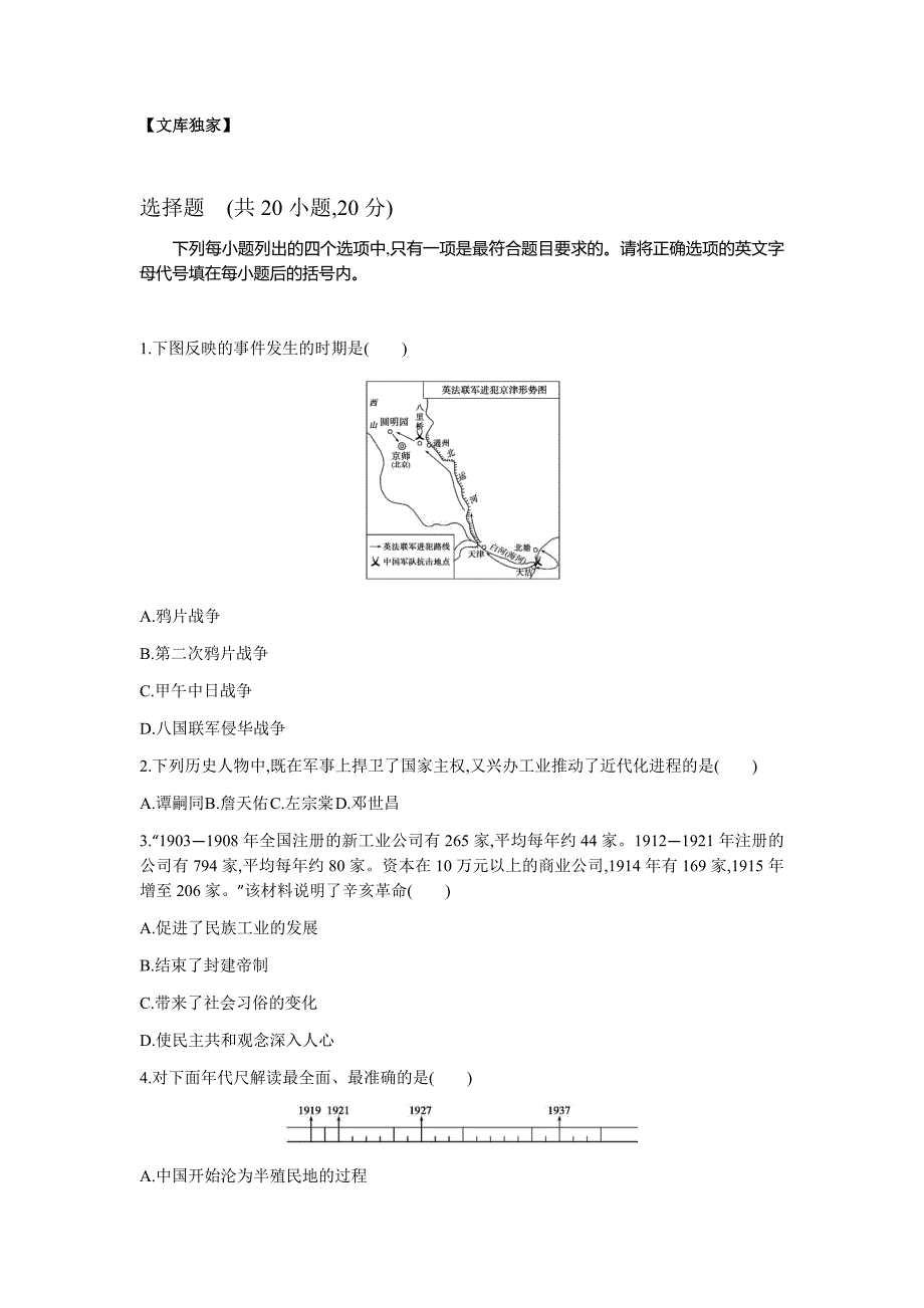 河南2020中考历史综合模拟测试卷.（含答案）_第1页