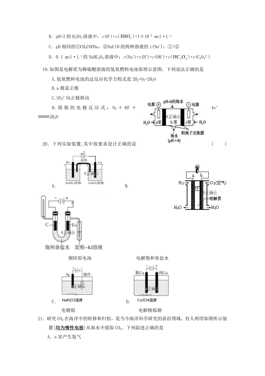 宁夏石嘴山一中高二化学上学期期末考试试题（无答案）.doc_第4页