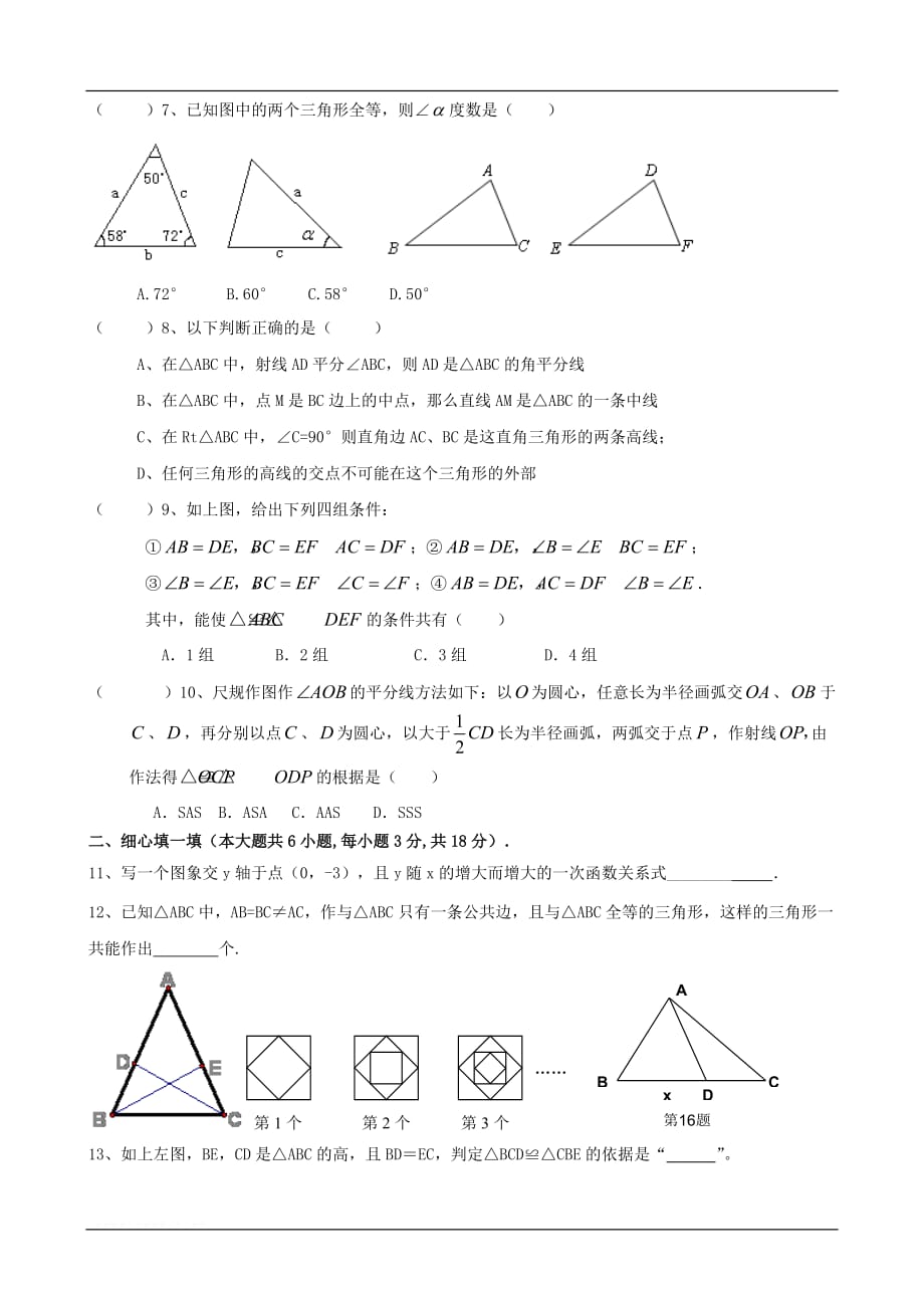 2020沪科版八年级数学上学期抽考测试卷_第2页