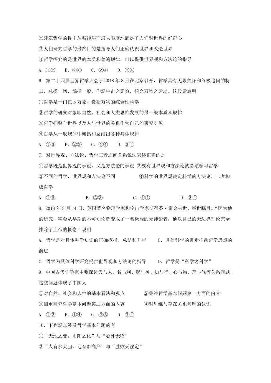 宁夏石嘴山市第三中学高一政治下学期期中试题.doc_第2页