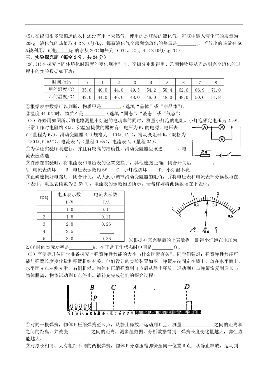 四川绵阳2020中考物理综合模拟测试卷.（含答案）_第3页