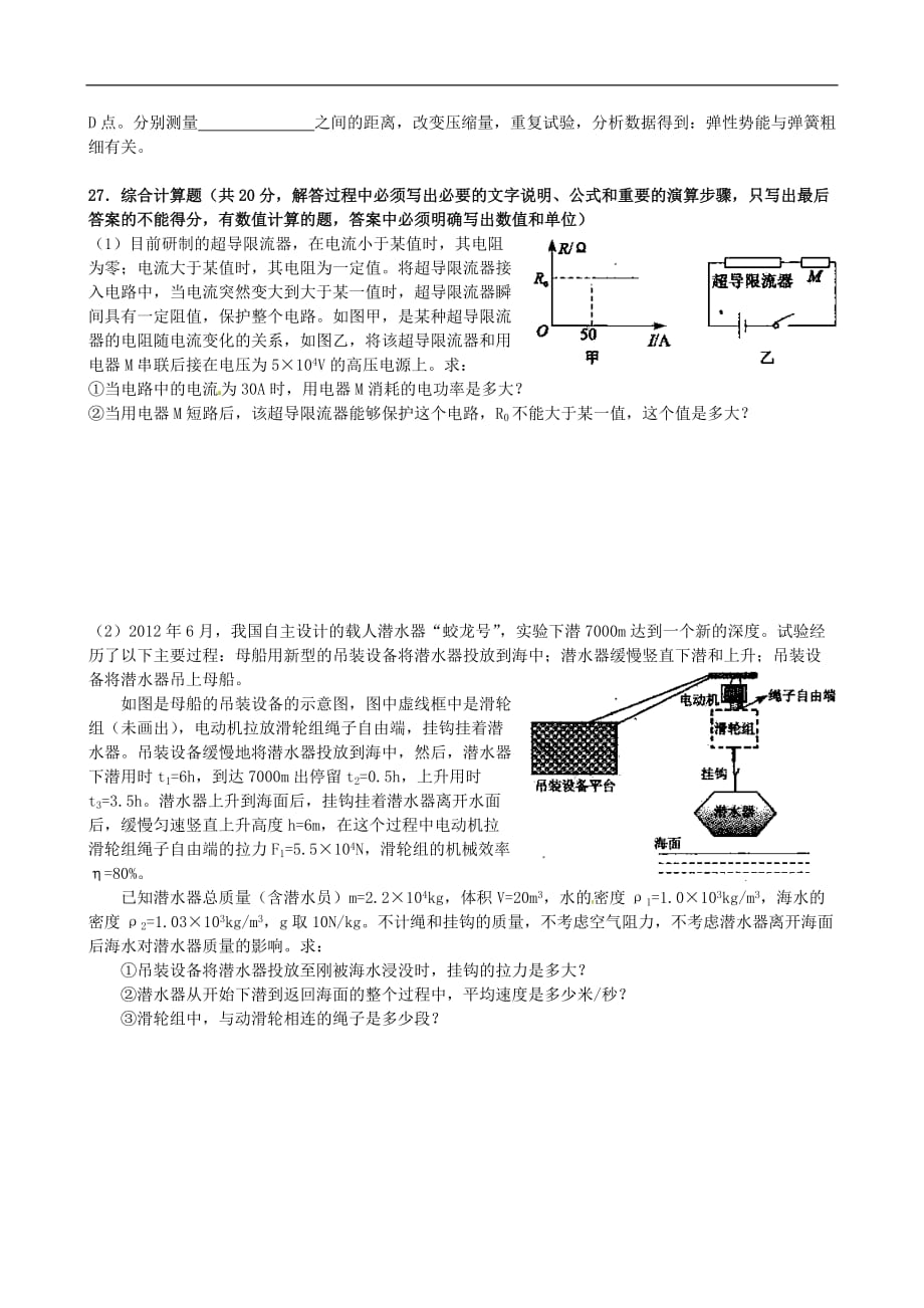 四川绵阳2020中考物理综合模拟测试卷.（含答案）_第4页