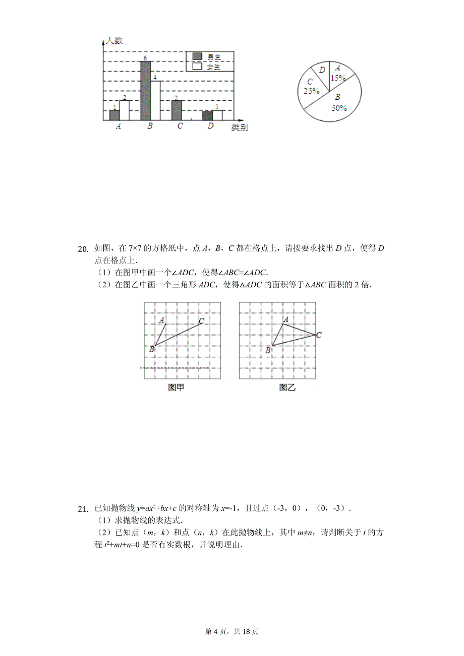 浙江省温州市瓯海区中考数学二模试卷_第4页