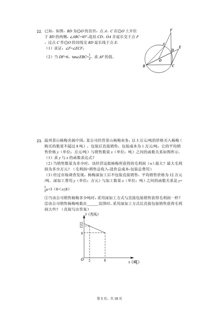 浙江省温州市瓯海区中考数学二模试卷_第5页