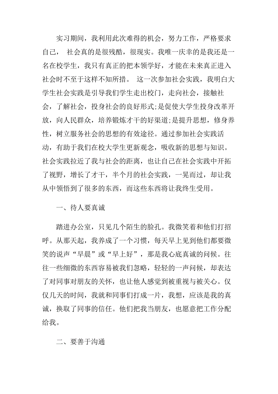 2019精选暑假社会实践报告800字5篇.doc_第3页