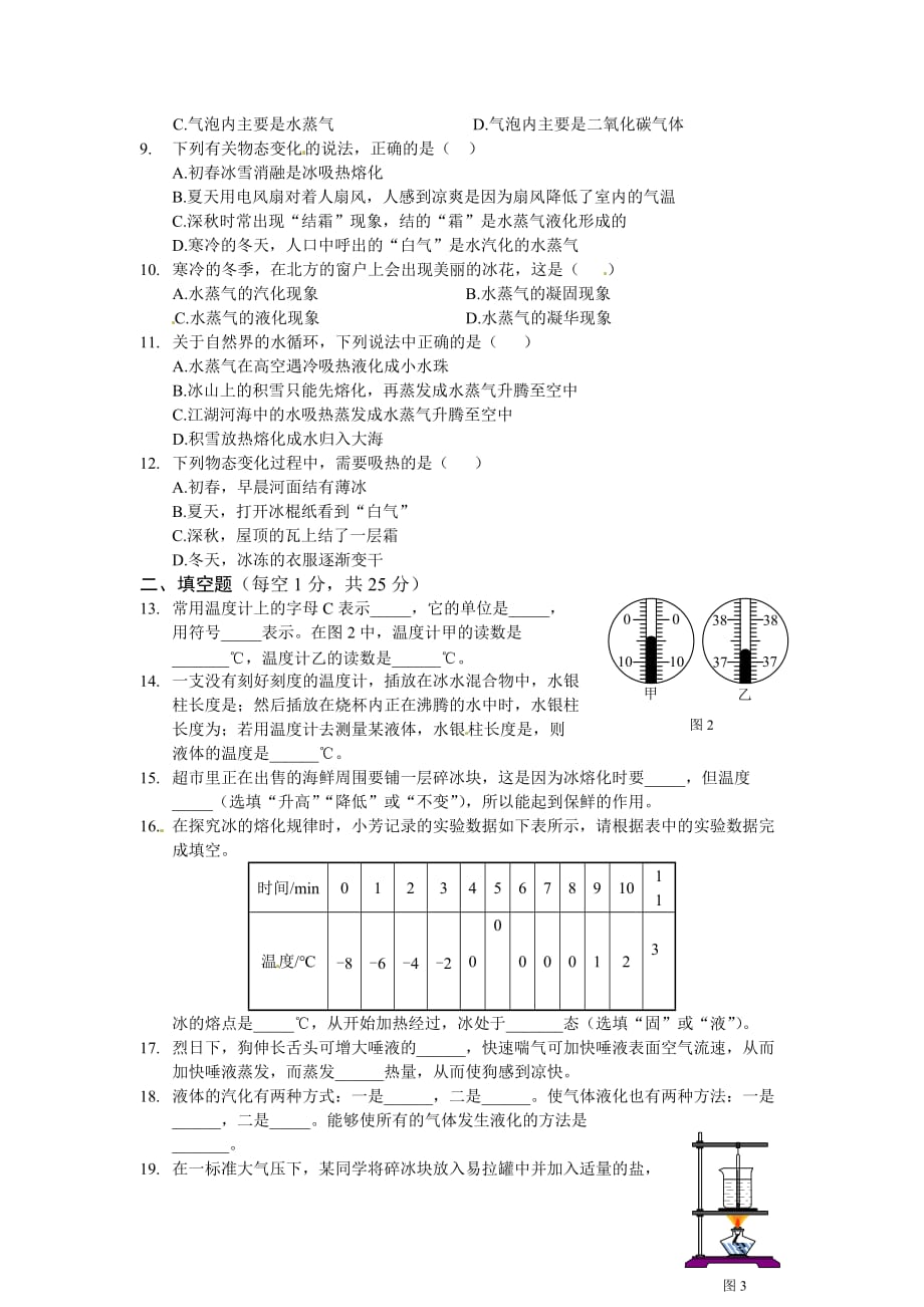 2020北师大版八年级物理上册：第一章《物态及其变化》单元测试6_第2页