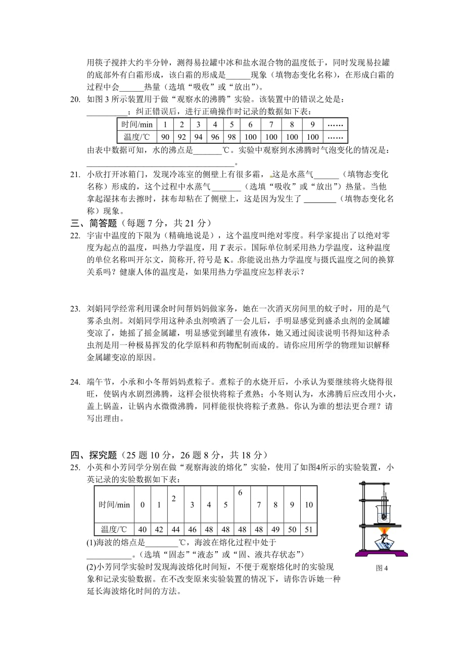 2020北师大版八年级物理上册：第一章《物态及其变化》单元测试6_第3页