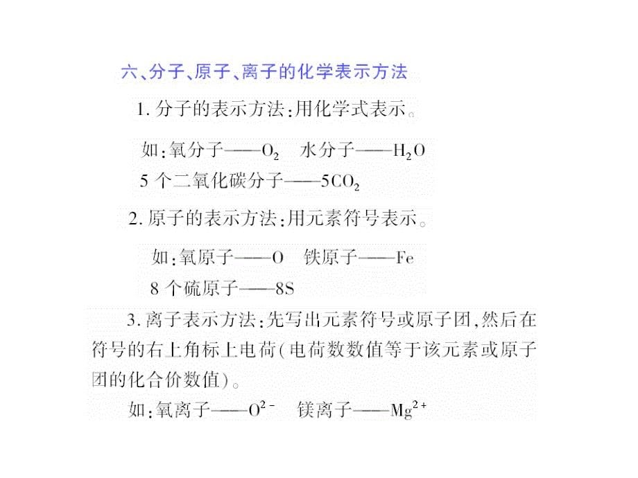 中考化学总复习课件专题1物质的组成和结构第1讲构成物质的微粒--原子、分子、离子_第5页