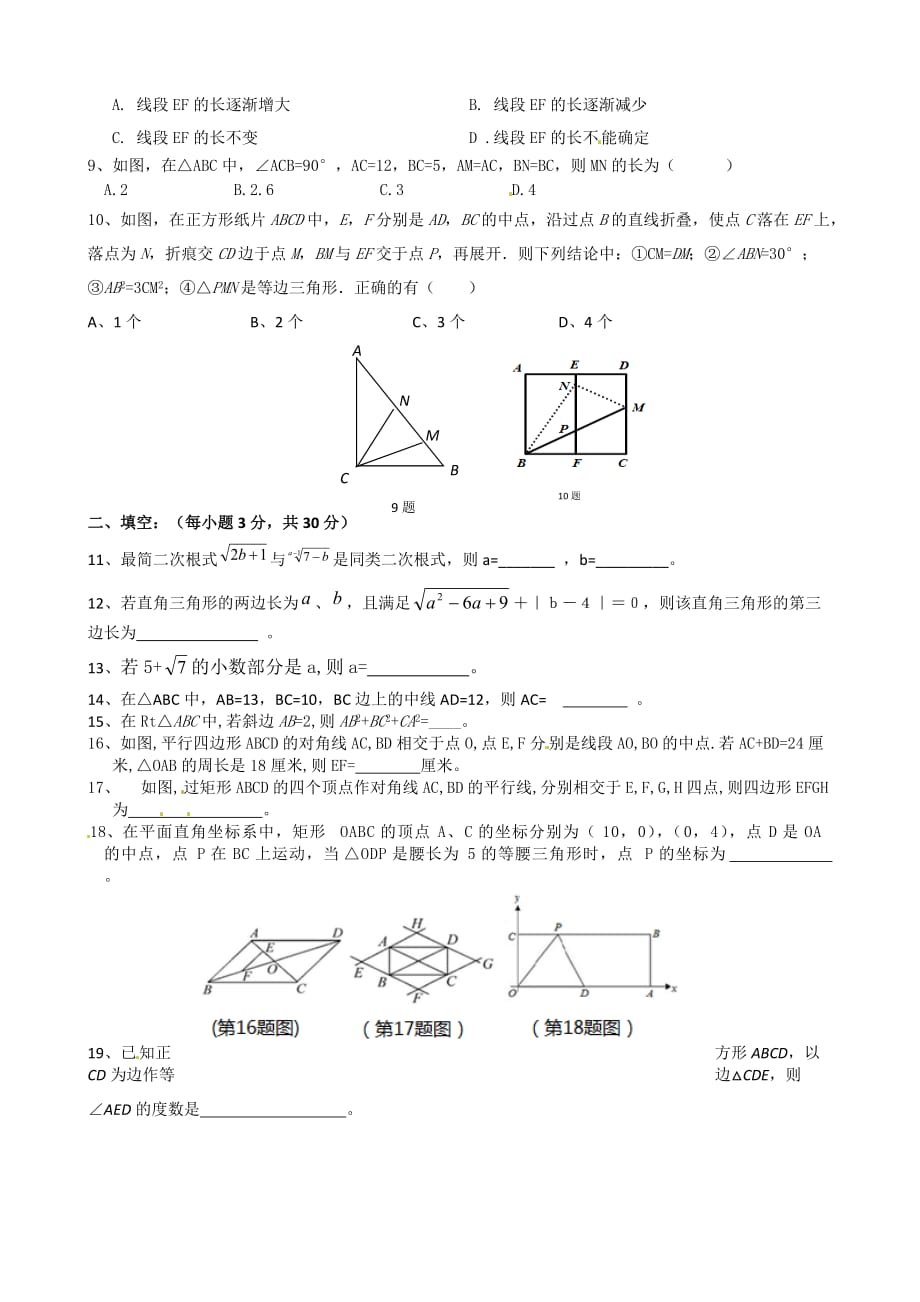 黄冈市罗田县2020八年级下学期期中模拟联考数学试题_第2页