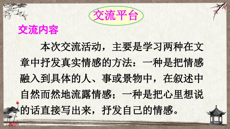 统编教材部编人教版六年级下册语文 交流平台·初试身手·习作例文 教学课件_第2页