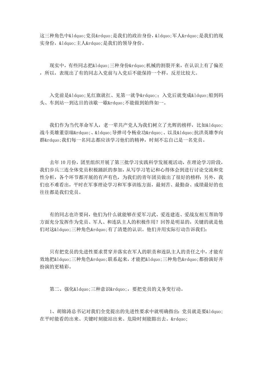 党的章程_第5页