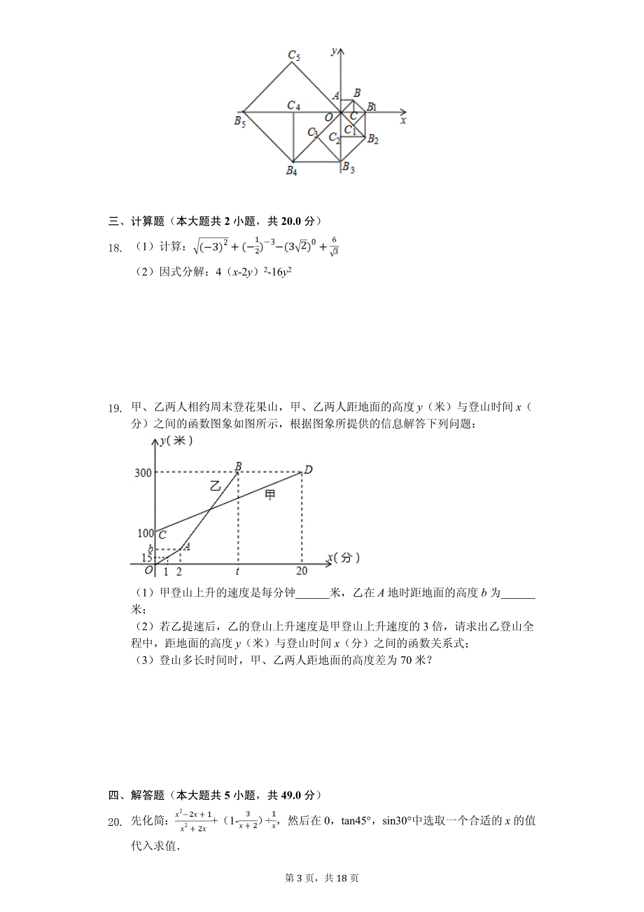 黑龙江省齐齐哈尔市中考数学二模试卷_第3页