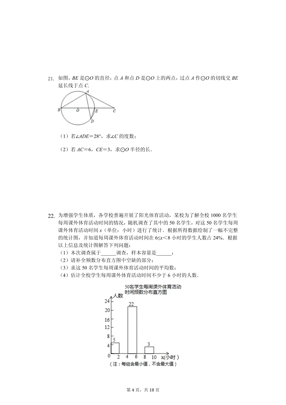 黑龙江省齐齐哈尔市中考数学二模试卷_第4页