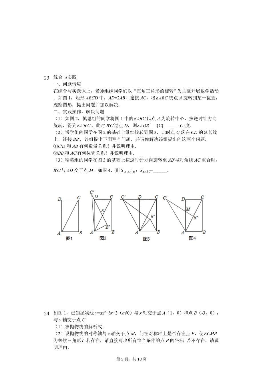 黑龙江省齐齐哈尔市中考数学二模试卷_第5页