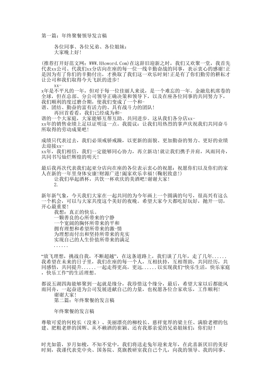 终聚餐领导发言稿(精选 多篇)_第1页