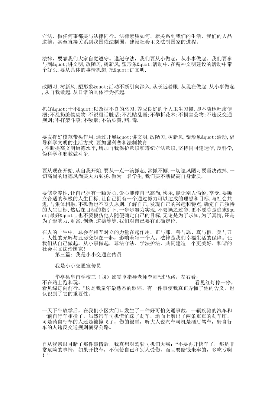 小小文明宣传员发言稿(精选 多篇)_第2页