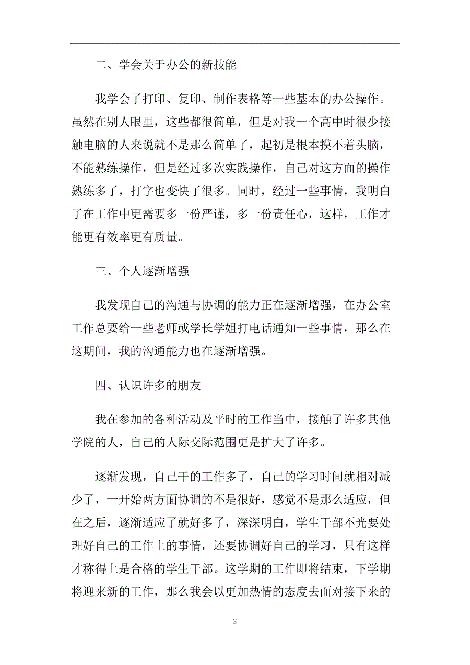 大学团委工作总结报告范文5篇.doc_第2页