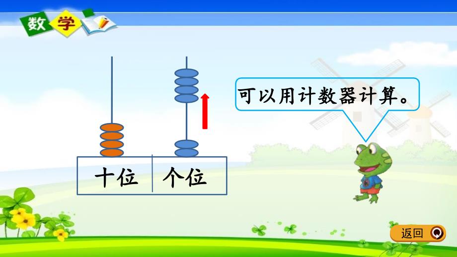 最新冀教版版一年级下册数学《5.8 两位数减一位数不退位》PPT课件_第4页