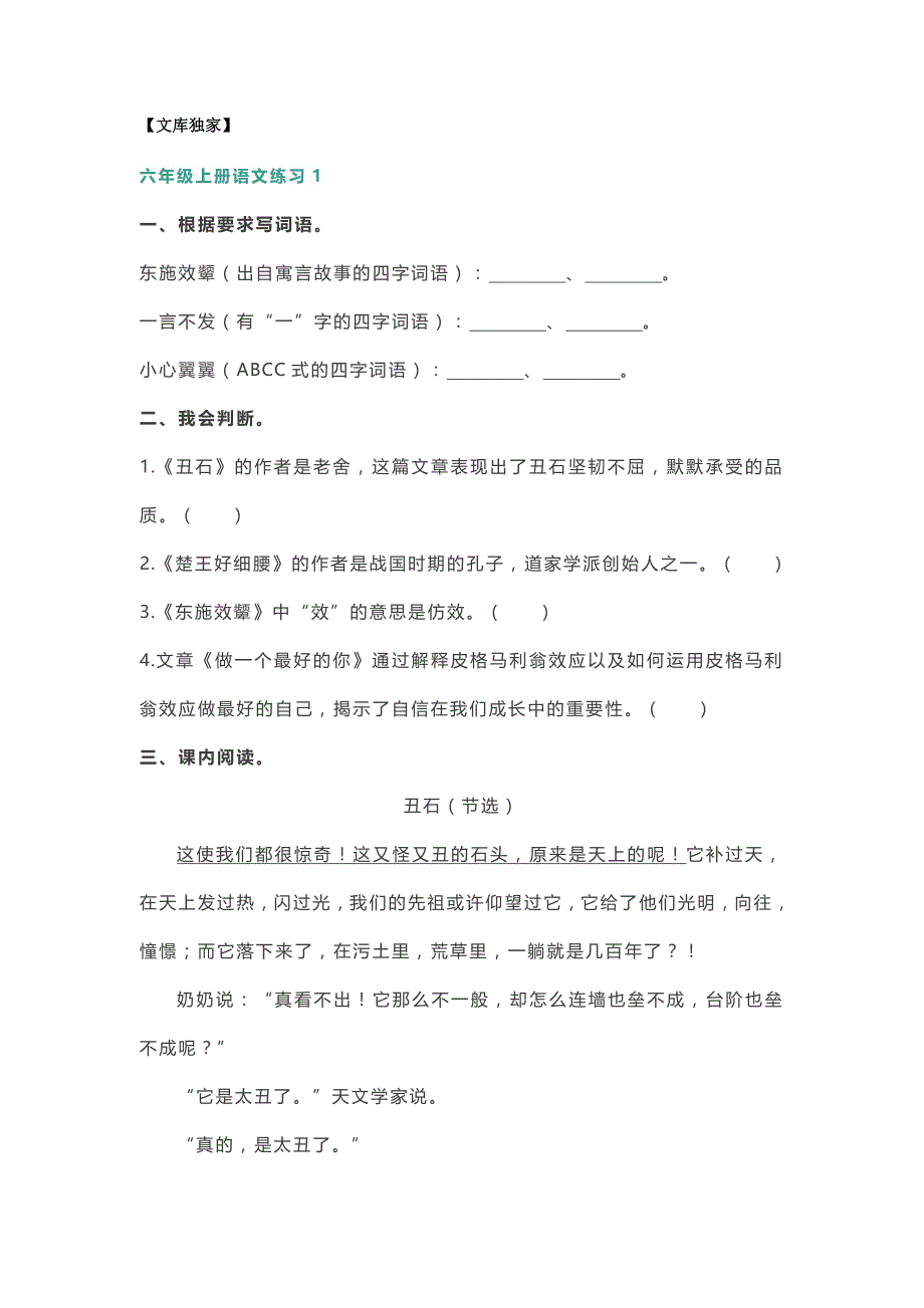 2020部编版小学六年级上册语文基础知识+阅读理解练习（共5套）_第1页