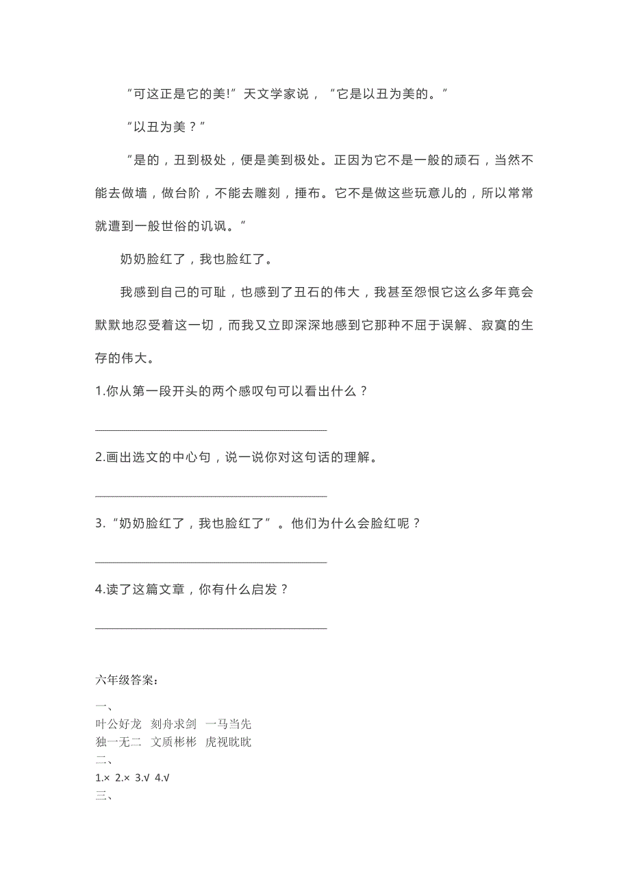 2020部编版小学六年级上册语文基础知识+阅读理解练习（共5套）_第2页