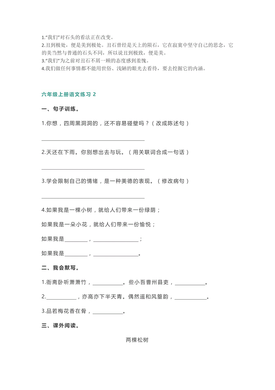 2020部编版小学六年级上册语文基础知识+阅读理解练习（共5套）_第3页