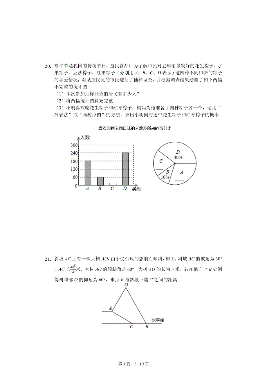 辽宁省盘锦市中考数学三模试卷_第3页