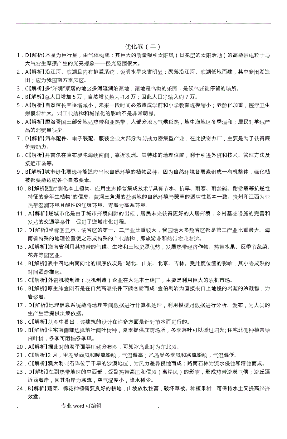 高中学考_选考信息优化卷参考答案_第3页