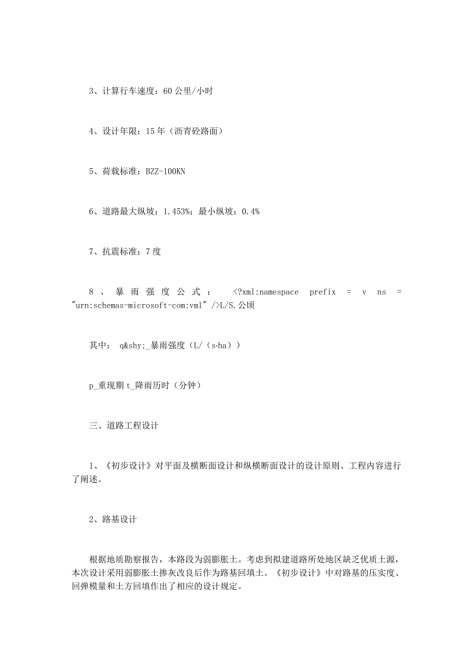 《大道建设工程初步设计》 审查报告_第2页