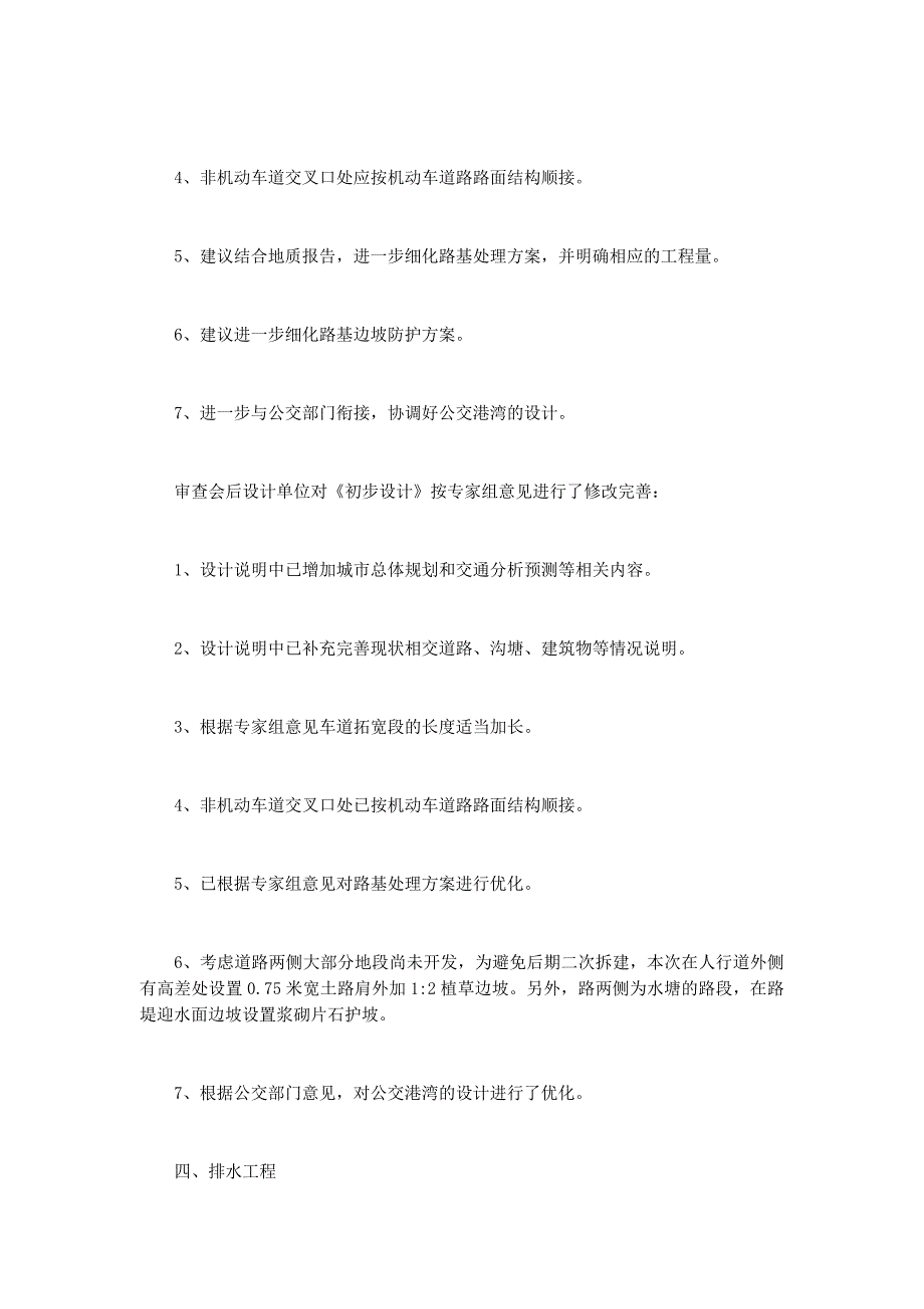 《大道建设工程初步设计》 审查报告_第4页