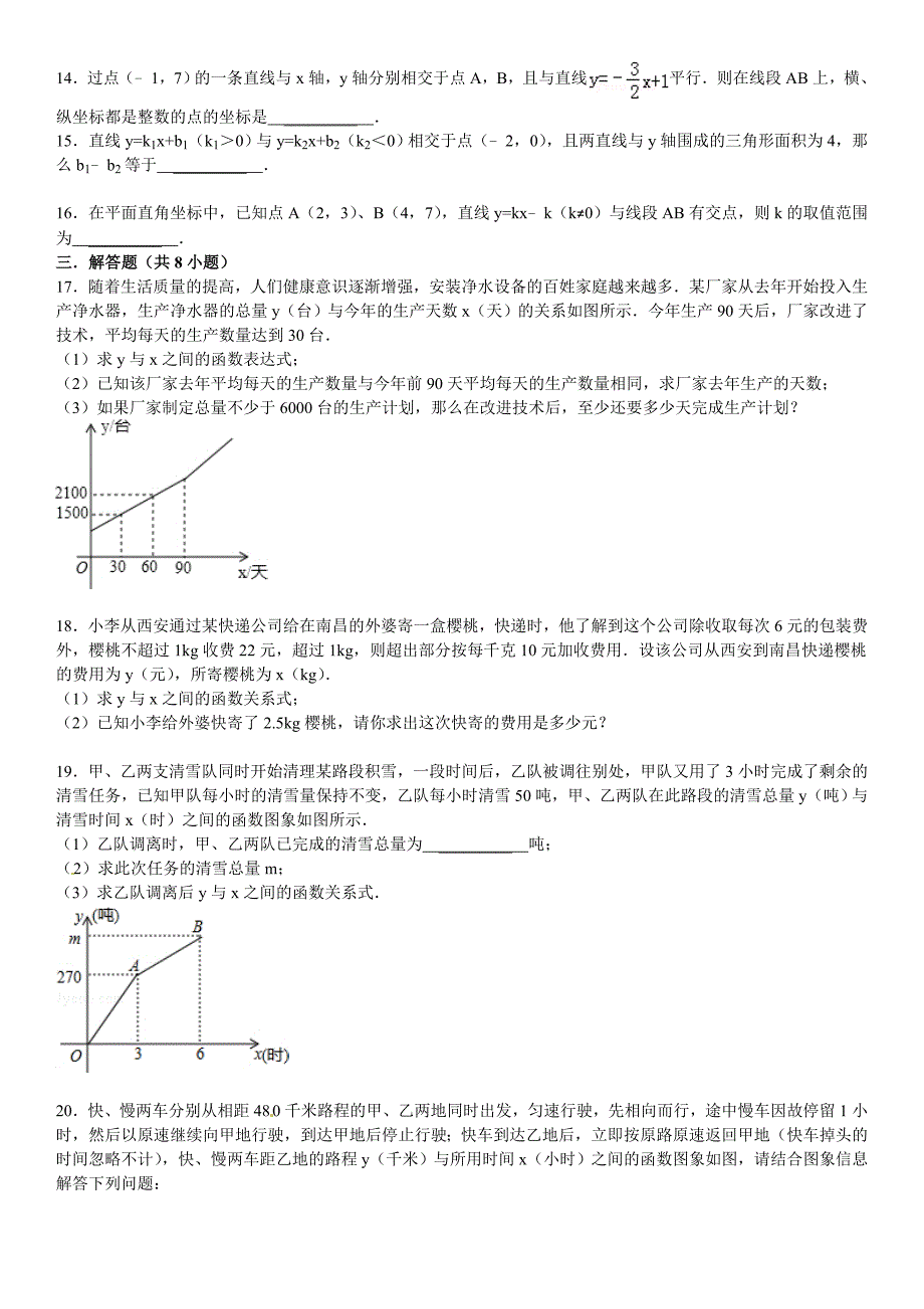 2020中考数学总复习精练及详解-函数--一次函数_第3页