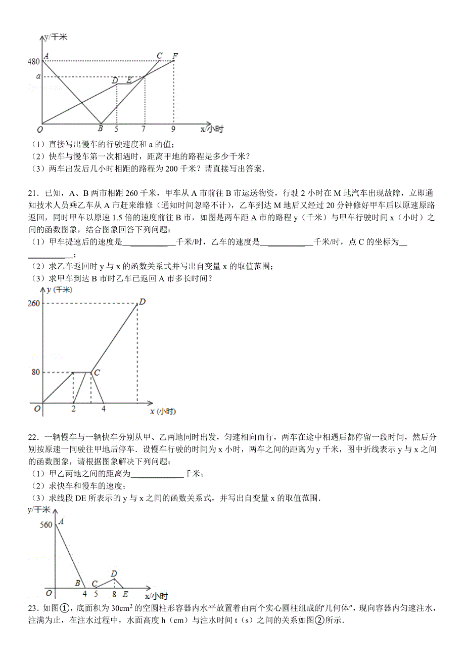 2020中考数学总复习精练及详解-函数--一次函数_第4页