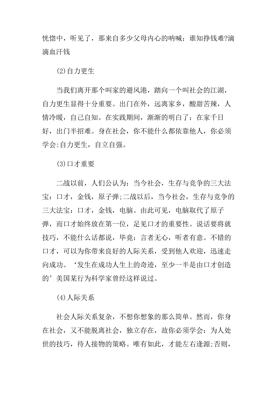 2019关于大学生促销社会实践报告优秀参考例文五篇.doc_第3页