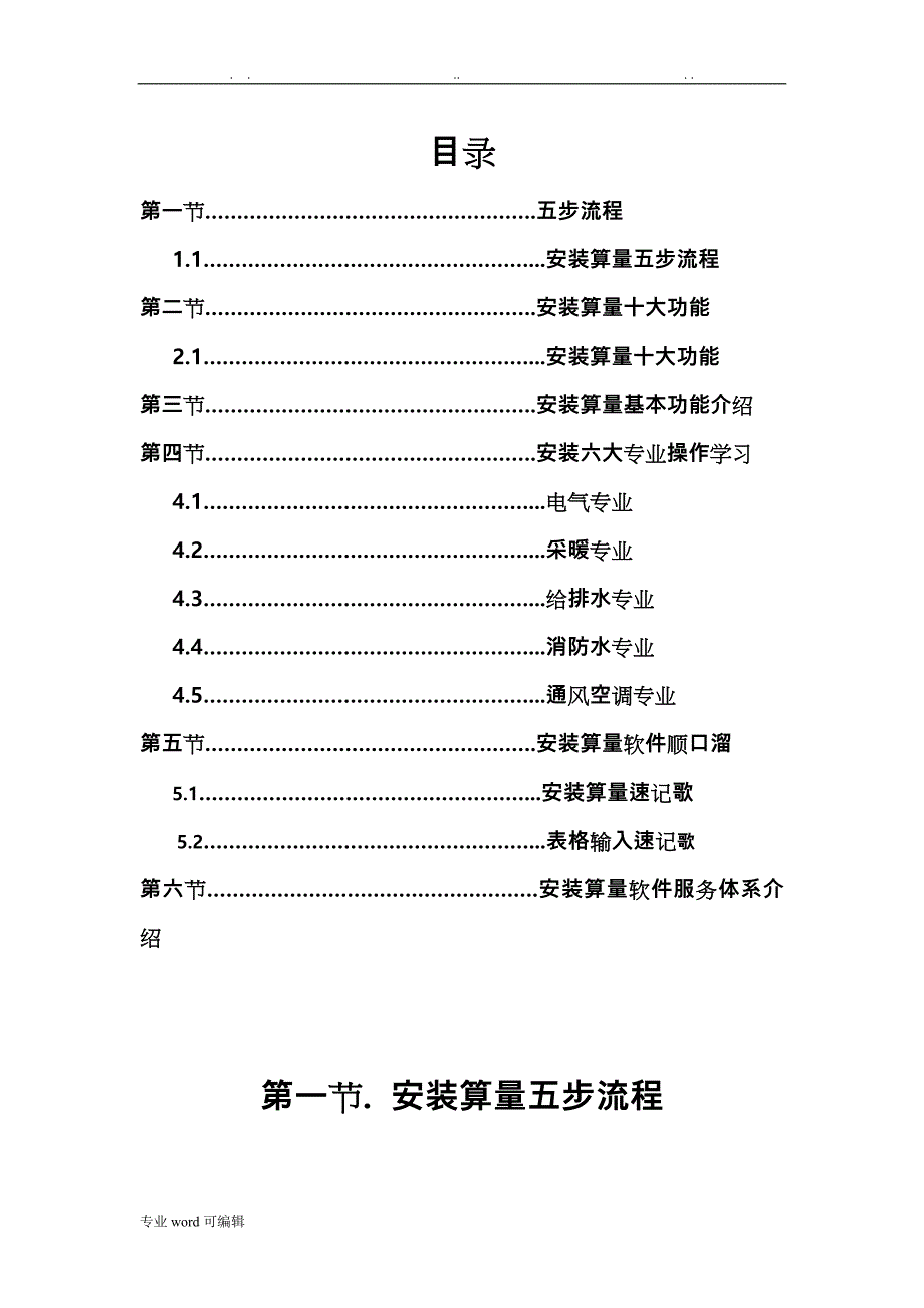 广联达安装算量教程(通俗易懂很清楚)_第2页