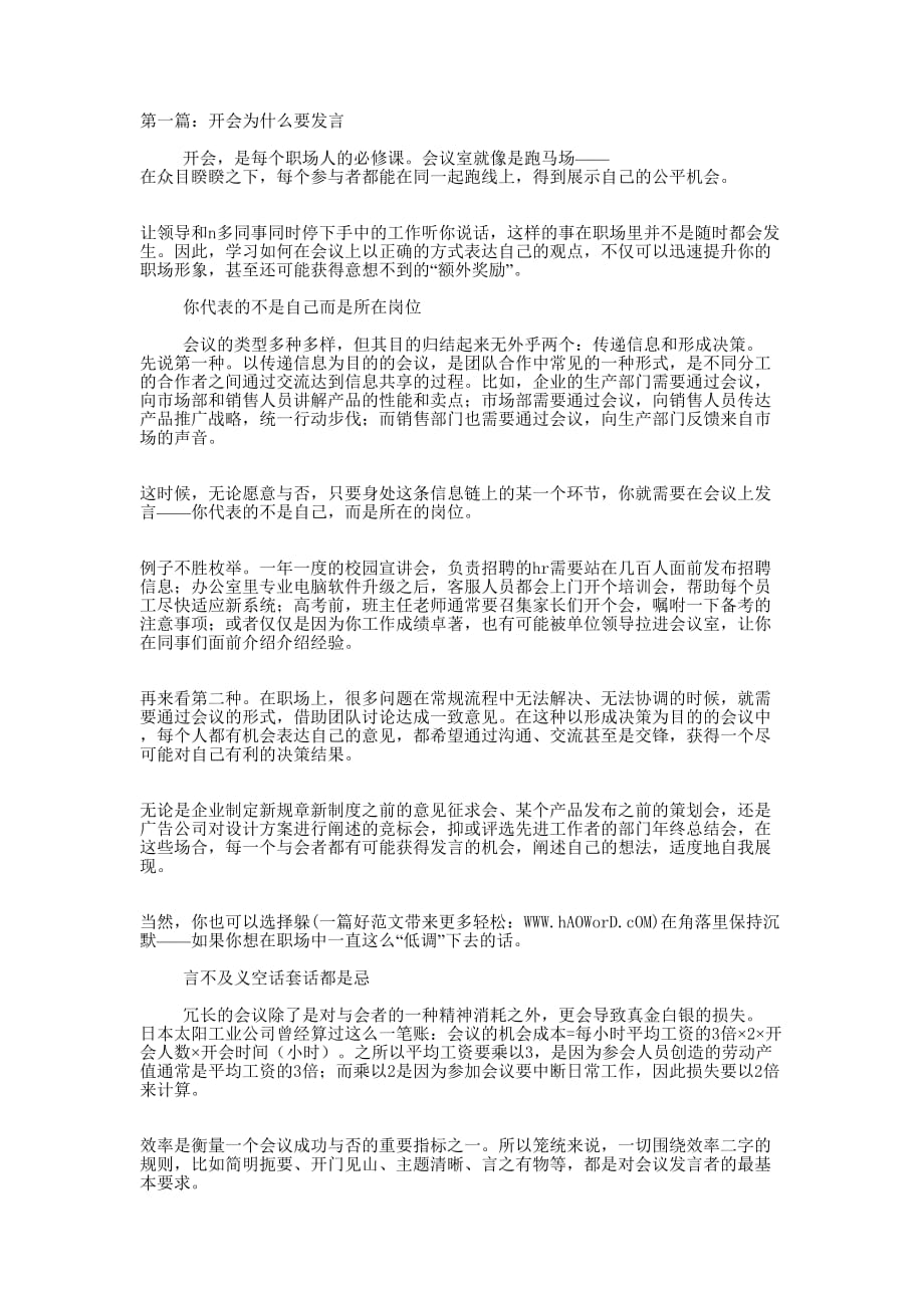 开会代表发言(精选 多篇)_第1页