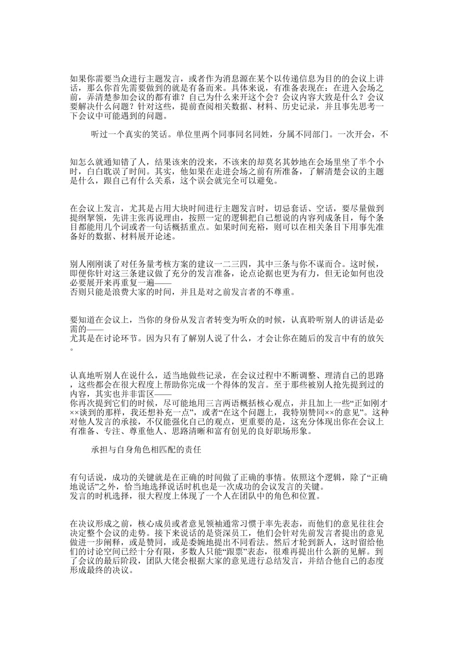 开会代表发言(精选 多篇)_第2页