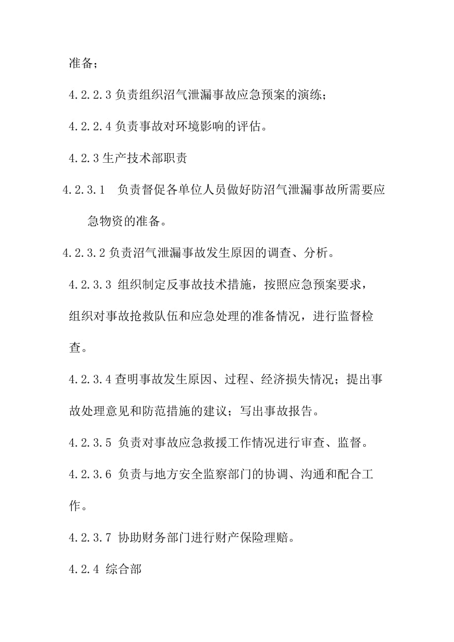 沼气泄漏事故应急预案_第3页