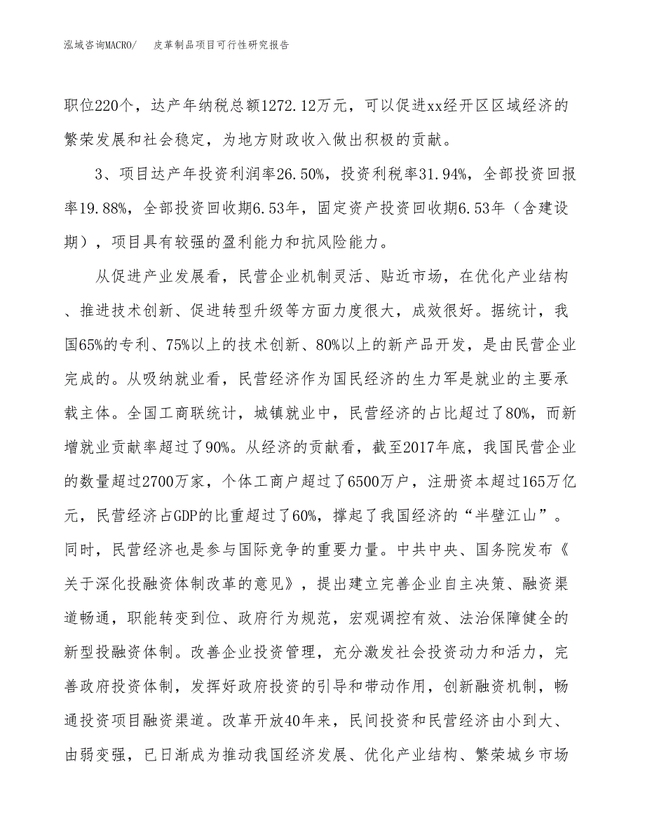 皮革制品项目可行性研究报告（参考立项模板）.docx_第4页