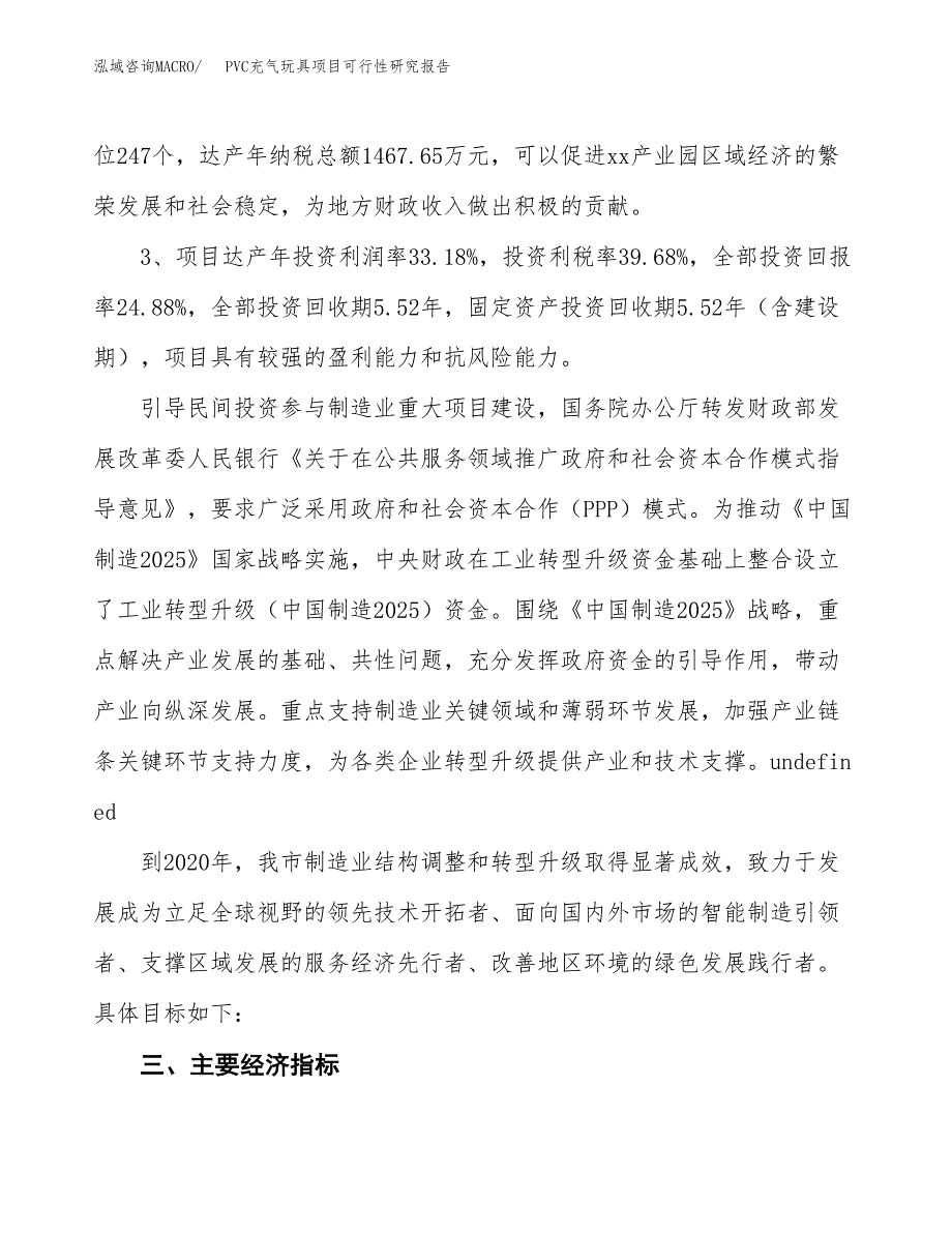 PVC充气玩具项目可行性研究报告（参考立项模板）.docx_第4页