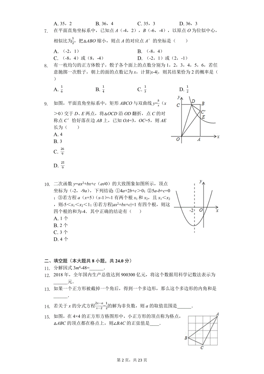 辽宁省本溪市中考数学模拟试卷_第2页