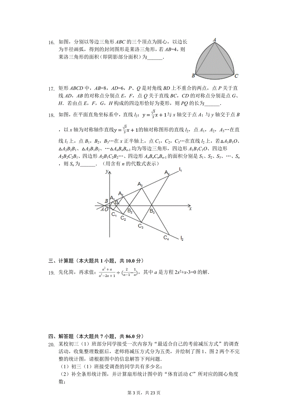 辽宁省本溪市中考数学模拟试卷_第3页